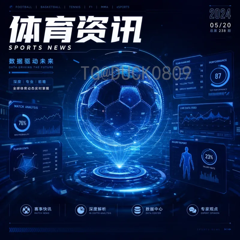 实时2026世界杯数据统计分析：洞悉赛事动态与球队表现